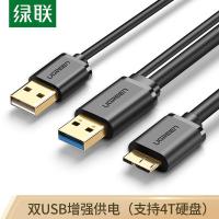 绿联（UGREEN） 10898 硬盘数据线 双USB3.0接口  0.5米 (单位：条) 黑色