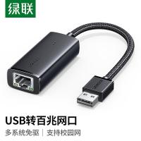 绿联（UGREEN） 15632  网口网线转接器 USB2.0转RJ45 包装尺寸115*115*23mm（单位：个） 黑色