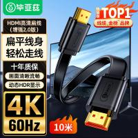 毕亚兹（BIAZE）HX7-扁HDMI线2.0版扁线10米(单位：个）