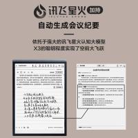 科大讯飞（iFLYTEK） X3Pro 智能办公本 10.65英寸（单位：台）深空灰