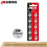 双鹿 LR44/A76 纽扣电池 10粒/卡（单位：卡）