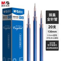 晨光（M&G） AGR640K0 笔芯 0.5mm 拔盖全针管20支/盒 （单位:盒） 蓝色