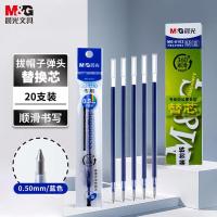晨光（M&G） AGR640K0 笔芯 0.5mm 拔盖全针管20支/盒 （单位:盒） 蓝色