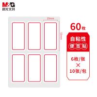 晨光（M&G） YT-05  红框自粘性标签贴纸 6枚/张 10张/包 (单位:包) 白色