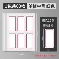 晨光（M&G） YT-05  红框自粘性标签贴纸 6枚/张 10张/包 (单位:包) 白色