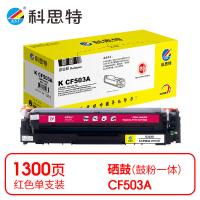 科思特 K CF503A 硒鼓 专业版 打印页数：1300页（单位：支）（适用机型：HP Color LaserJetM254DW/M254NW/M280NW/M281FDN/M281FDW/canonicMF641Cw/iC MF643C