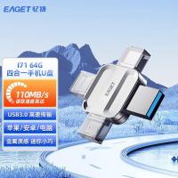 忆捷（EAGET） I71 存储U盘 64G 银色 （单位:个）