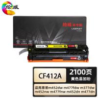 绘威 CF412A 商专易加粉硒鼓 打印页数 2100页（单位：支）适用惠普 m452dw m477fdw 黄色
