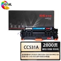 绘威 CC531A 商专大容量易加粉硒鼓 打印页数 2800页（单位：支）适用惠普 CP2025 CM2320n 蓝色