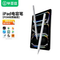 毕亚兹（BIAZE）PB506 防误触手写电容笔 适用苹果平板电脑手写笔iPad10/Air6/mini7/Pro11/12.9  5V-0.7A （单位：支）白色
