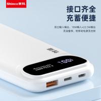 新科（Shinco） G1 TMS系列PD22.5W 超级快充移动电源HY款 10000mAh   15*68.8*141mm（单位：个） 白色