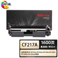 绘威 CF217A 商专易加粉粉盒 打印页数 1600页（单位：支）适用惠普HP M102a M102w 黑色