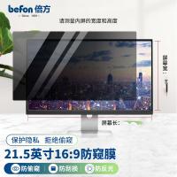 倍方 3478 显示器防蓝光保护膜 屏幕膜 21.5英寸 黑色（单位：张）