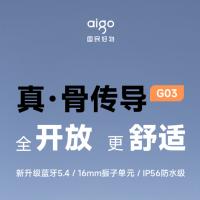 爱国者（aigo） G03 骨传导耳机 IP56级防尘防水 蓝色（单位：个）