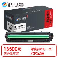 科思特 K CE340A（651A） 匠心版 硒鼓 打印页数：13500页（单位：支）（适用机型：HP LaserJet Enterprise 700 color MFP M775/M775dn/M775f/M775z）黑色