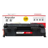 欣彩（Anycolor）AR-CE505A 硒鼓 2300页 大众版（单位:支）适用惠普HP CE505A P2035