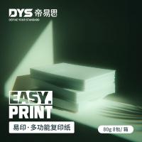 帝易思 DYS-ZY-A480 复印纸 A4 80g 500张/包 8包/箱 （单位:箱）