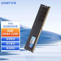 忆捷（EAGET） P30 内存条 PC-DDR4 8GB （单位:个）