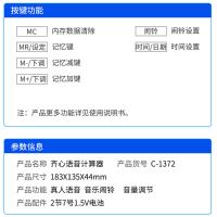 齐心（COMIX） C-1372 语音 计算器 新老包装随机发货 183*135*44mm （单位:个） 金色