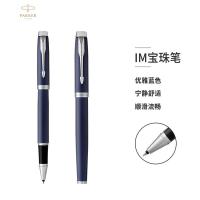 派克 IM蓝色白夹宝珠笔  0.7mm 长:137mm（单位：支）