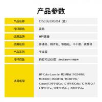 科思特 K CF501A（通用CRG054） 鼓粉一体硒鼓 专业版 1300页(单位：个) 适用惠普M254n/dw/nw M281fdn 蓝色
