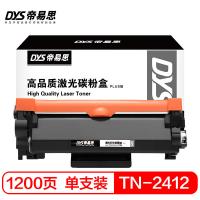帝易思 DYS-TN2412 PLUS 激光碳粉盒 1200页 （单位:支） 适用兄弟TN2412 DCP-7195DW HL-2595DW MFC-7895DW 黑色