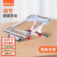 宜客莱（ECOLA） A24 笔记本支架 11档调节(单位：个) 银色