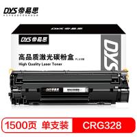 帝易思 DYS-CRG328 PLUS 激光碳粉盒 1500页 （单位:支） 适用佳能CRG328 MF4712/MF4720w/MF4752/FAX-L170 黑色