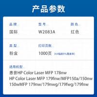 国际  W2083A 粉盒 1000页 （单位：支） 适用惠普 MFP 150nw/150w/ MFP 179nw/179nwg/179fwg/179fnw 红色