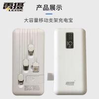 雷摄（LEISE）LS-ZJSX01 10000mAh 移动电源充电宝（自带四线+手机支架）（单位：个）白色