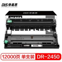 帝易思 DYS-DR2450 PLUS 硒鼓 12000页 （单位:支） 适用兄弟DR2450 DCP-7195DW HL-2595DW MFC-7895DW 黑色