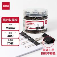 得力（deli）8564 长尾票夹25mm 48只/筒 4号(单位：筒) 黑色