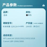 吕尚 Q2612A A+系列 硒鼓 2000页 （单位：只) 适用HP LaserJet 1010/1012/1015/1018Canon LBP-2900/3000 黑色