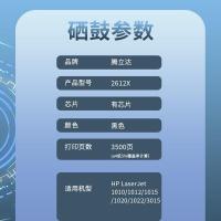 腾立达 2612X 激光碳粉盒 3500页 (单位:支) HP LaserJet1010/1012/1015/1020/1022/3015 黑色