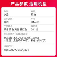 京呈 LD2410 硒鼓 16500页 四色套装大容量 （单位:套） 适用联想CS2410硒鼓Lenovo CS2410dn激光打印机粉盒碳粉盒联想2410硒鼓墨盒碳粉盒