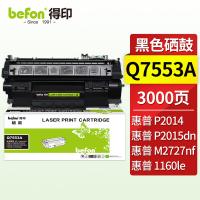 得印（befon） Q7553A 硒鼓 3000页 （单位:支） 适用HP惠普P2014 P2015DN P2015X M2727NF M2727NFS打印机 黑色