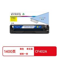 盈佳（Ink Cartridge） CF402A 激光碳粉盒 商专版带芯片1400页（单位：支）（适用机型：惠普HP M252N CF400A M277DW M252DW）黄色
