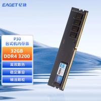 忆捷（EA GET） 32GB台式机内存条原颗粒全兼容 P30 32GB (单位:个)