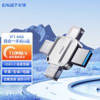 忆捷（EAGET） i71 四口合一手机优盘 64GB (单位：个) 银色