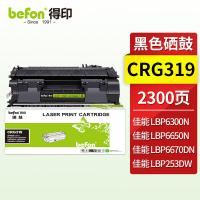 得印（befon） CRG319 硒鼓 鼓粉一体 适用佳能LBP6670dn 6650dn/n 6300dn LBP252dw （单位：支)黑色