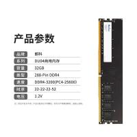 朗科(Netac) DU04 行业商用系列台式机内存条DDR4-3200 32G (单位：条)黑色