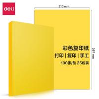 得力（deli） 7757 彩色复印纸 80g-A4-100页/包（单位：包）深黄