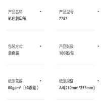 得力（deli） 7757 彩色复印纸 80g-A4-100页/包（单位：包）深黄