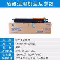 柯尼卡美能达（KONICA MINOLTA） DR215K 硒鼓 80000页黑色（单位：支）（适用机型：适用C226/C266机型）黑色