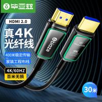 毕亚兹（BIAZE）HX88-30m 光纤HDMI线 2.0版4K60Hz发烧级高清线30米(单位:个)黑色