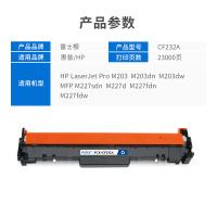 富士樱 CF232A 硒鼓架 23000页(单位：支) 适用机型:HP LaserJet Pro M203 M203dn M203dw 黑色