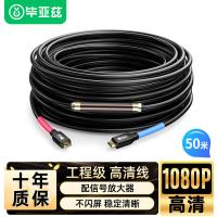 毕亚兹(BIAZE) HX1-50M HDMI线数字高清线50米（单位：个）黑色