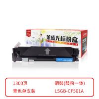 莱盛光标 LSGB-CF501A 硒鼓 1300页（单位：支）（适用机型：HP CLJ Pro M252/M254/MFP M274/M277/M280/M281 CANON LBP611Cn/613Cdw/621Cw/623Cdn/623