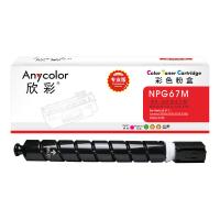 欣彩（Anycolor） AF-NPG67M 硒鼓 19000页 红色（单位：只）适用佳能C3020 C3120L 3320 3325 3330 3520