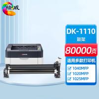 绘威 DK-1110 硒鼓 80000页 （单位:支） 适用京瓷Kyocera FS-1040MFP FS-1020MFP M1520h打印机 黑色